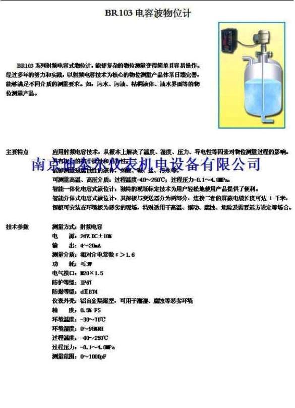 射频电容式物位计