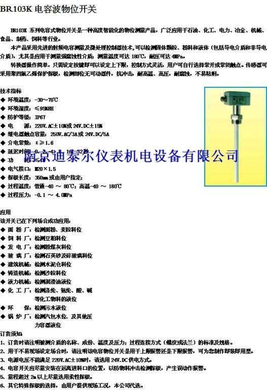 射频电容式物位计