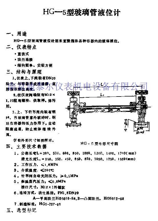 玻璃板液位计