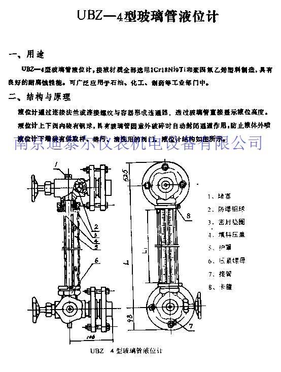 玻璃板液位计