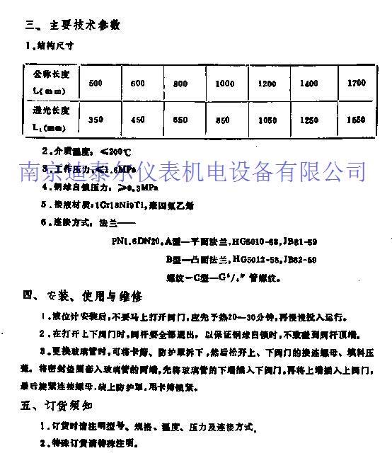 玻璃板液位计