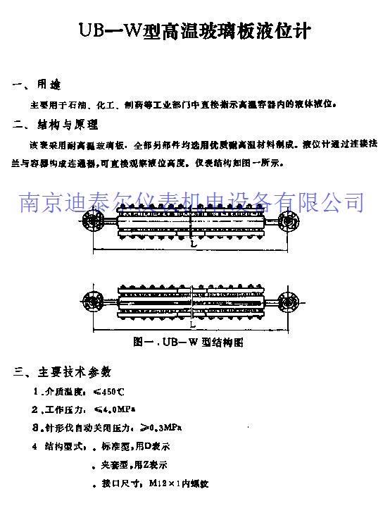 玻璃板液位计