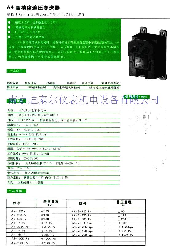 微差压表