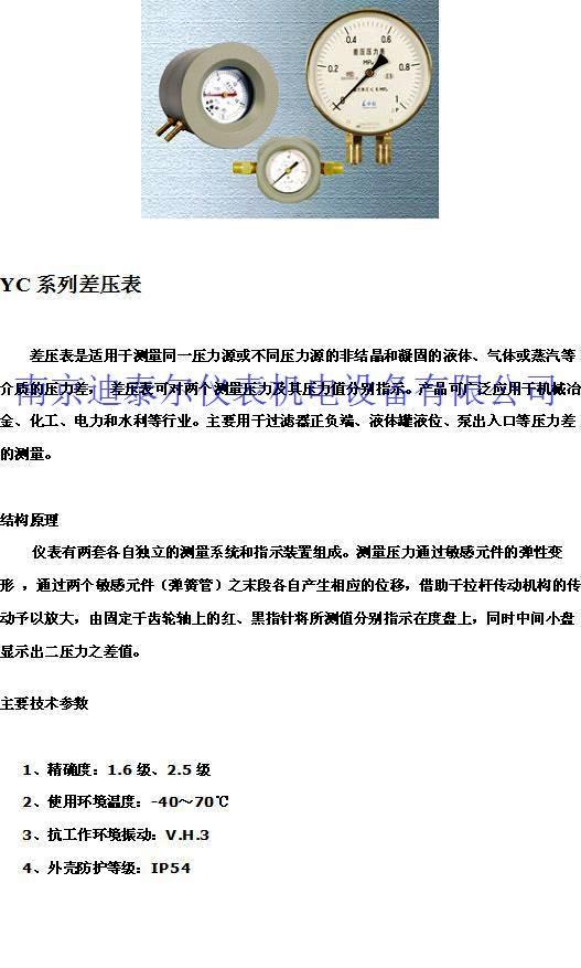 差压压力表