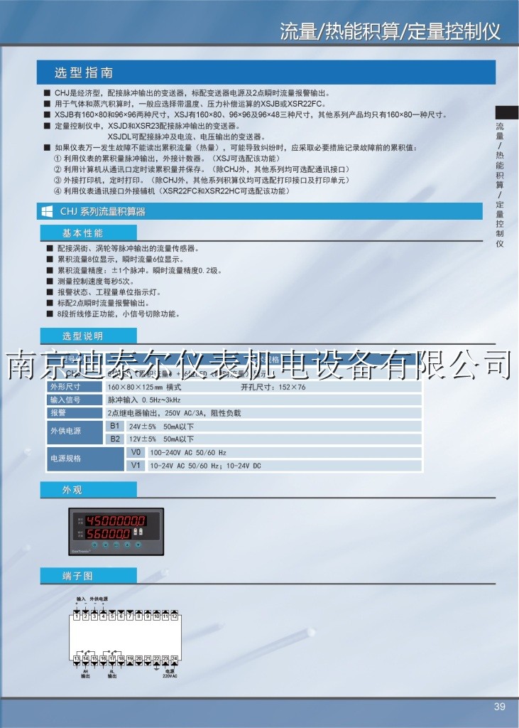 CHJ流量积算仪