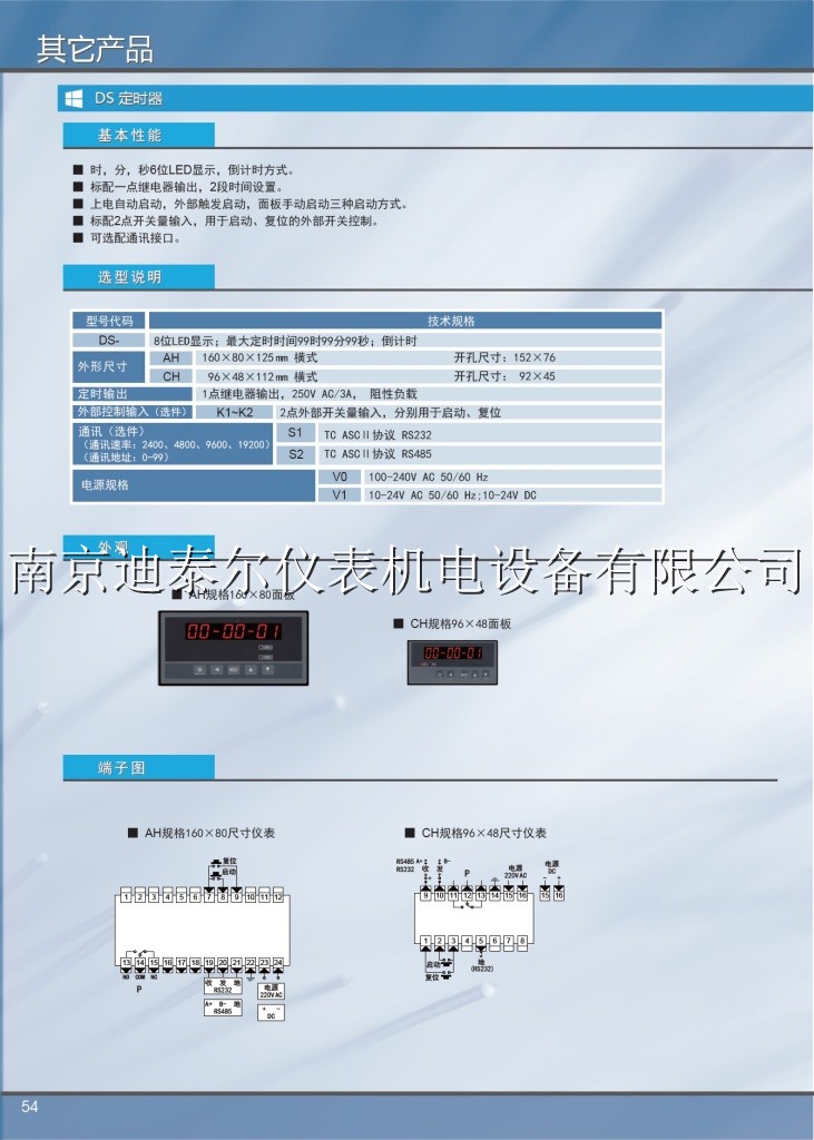 DS定时器