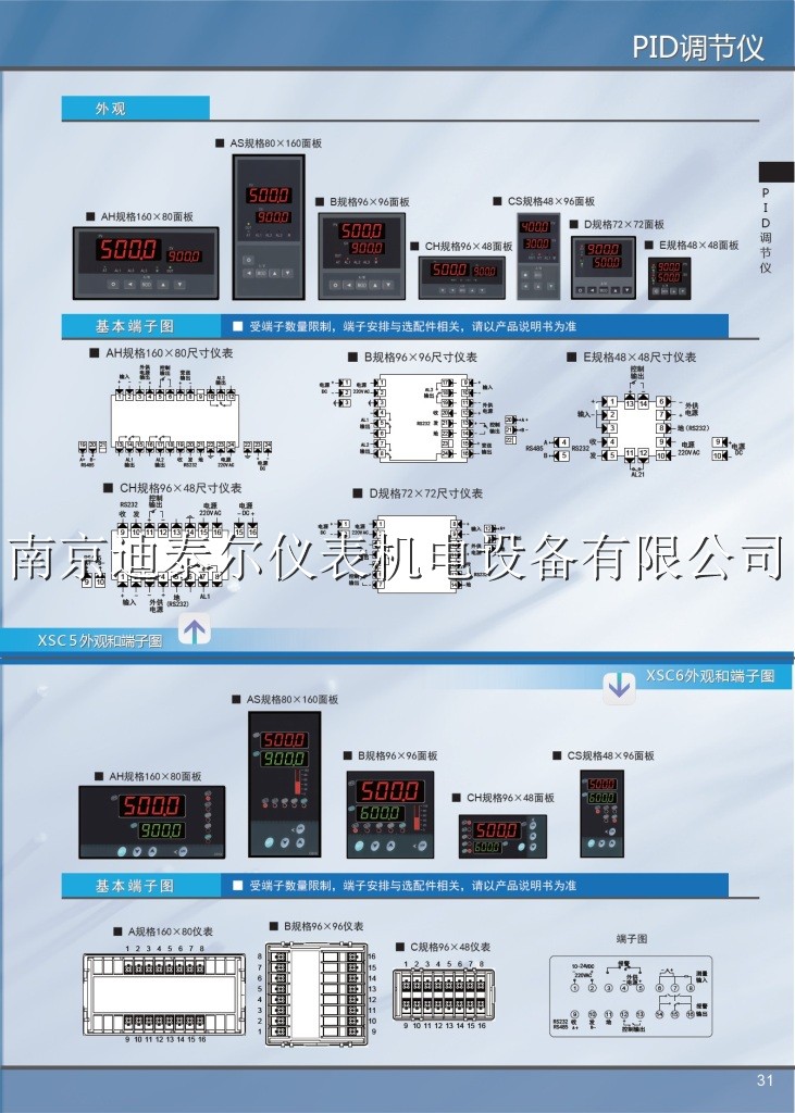 XSC5智能PID调节仪