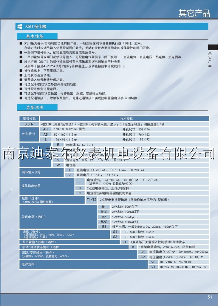 XSH操作器