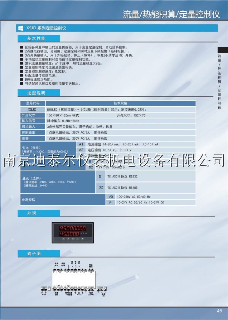 XSJD定量控制仪