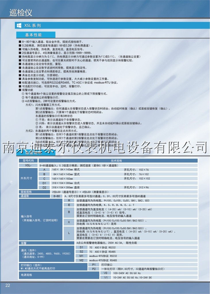 XSL巡检仪
