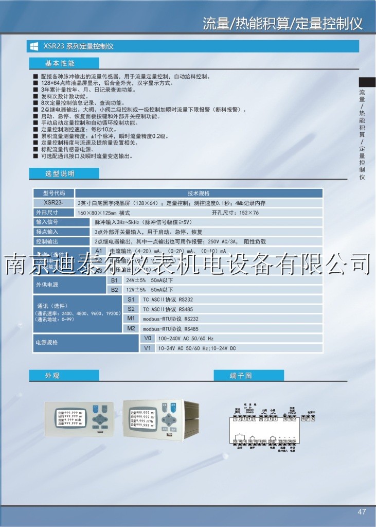 XSR23DC定量控制仪