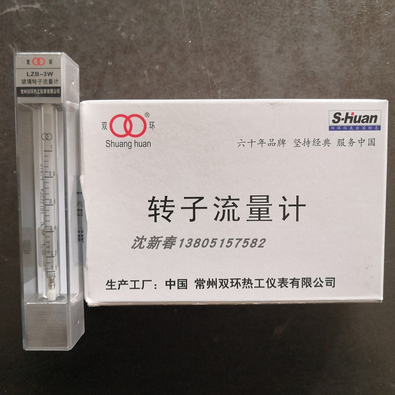 常州双环牌LZB-3W微流量玻璃转子流量计,液体气体玻璃管流量计
