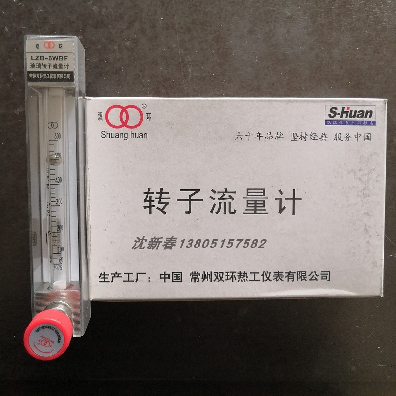 常州双环热工LZB-6WBF/6WF不锈钢玻璃转子流量计/气体液体流量计